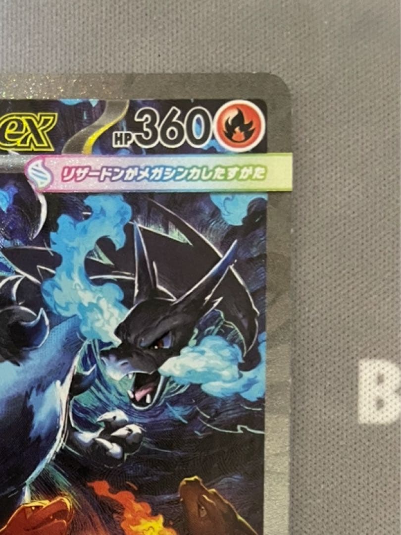 【美品】 メガリザードンX ex SAR 110/080 M2