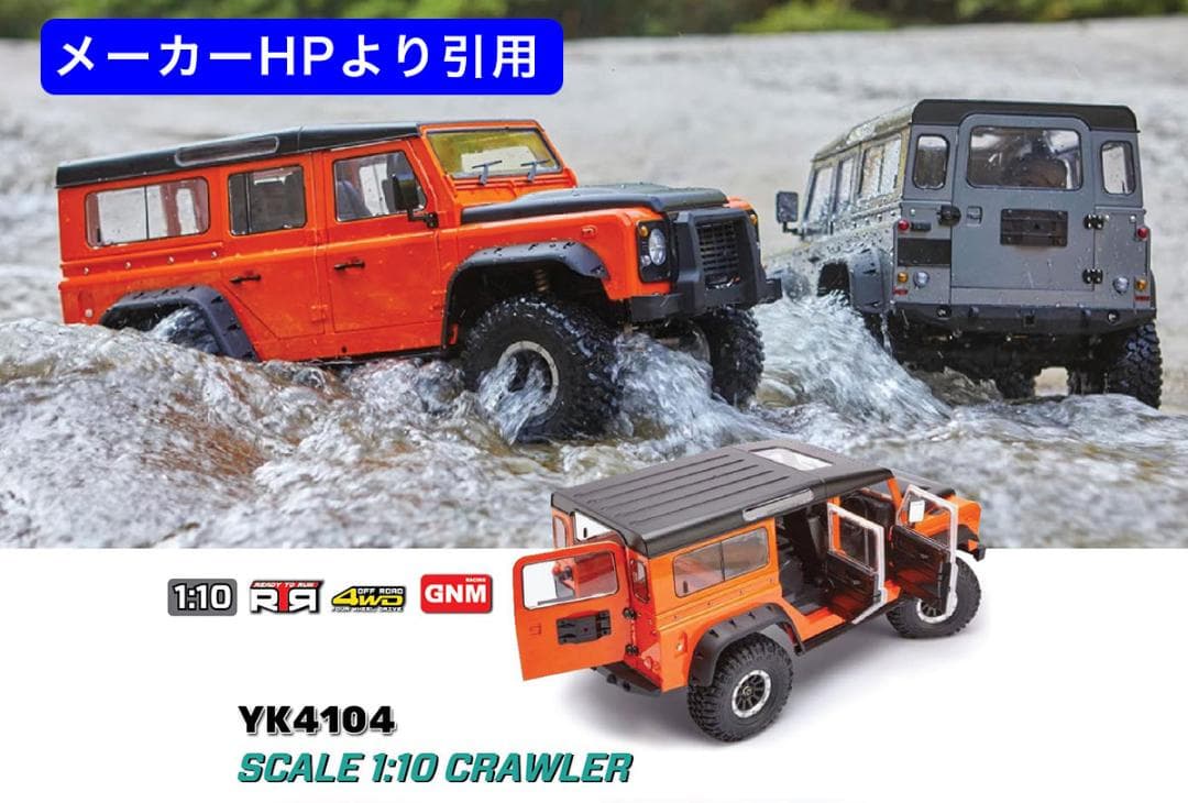★限定値下中★YK4104 4WD ラジコンカー LEDランプセット装着済
