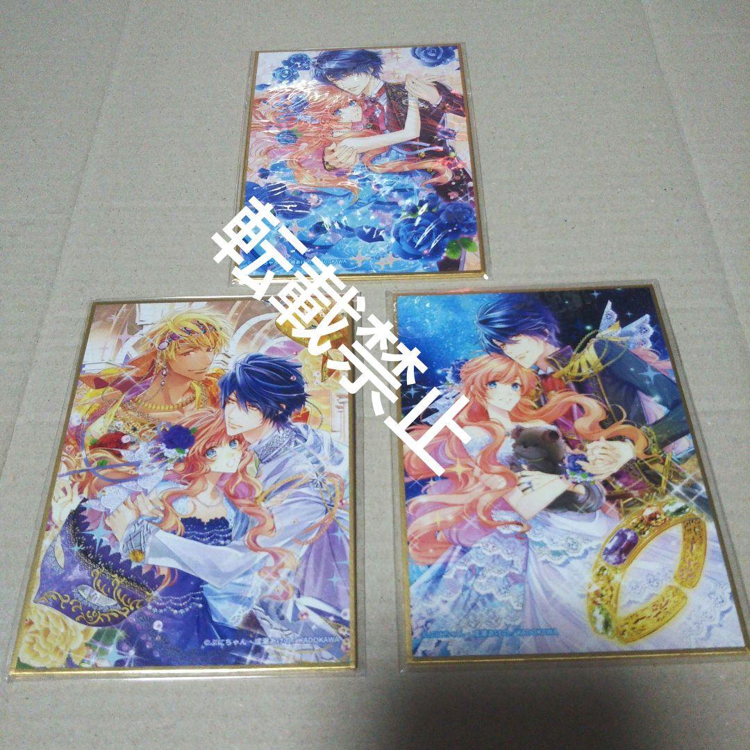 ②悪役令嬢は隣国の王太子に溺愛される　楽天くじ　Ｃ賞　色紙　３枚セット