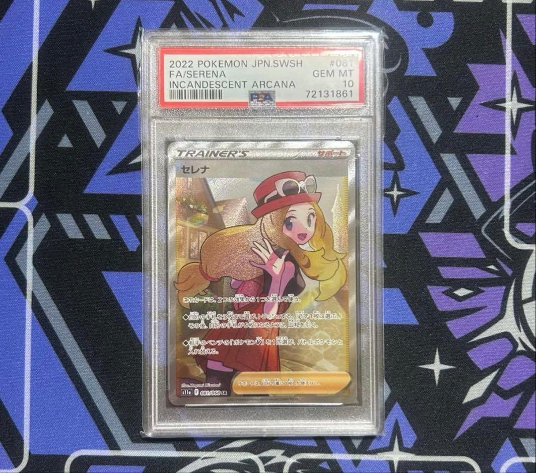 ポケモンカードゲーム セレナsr PSA10