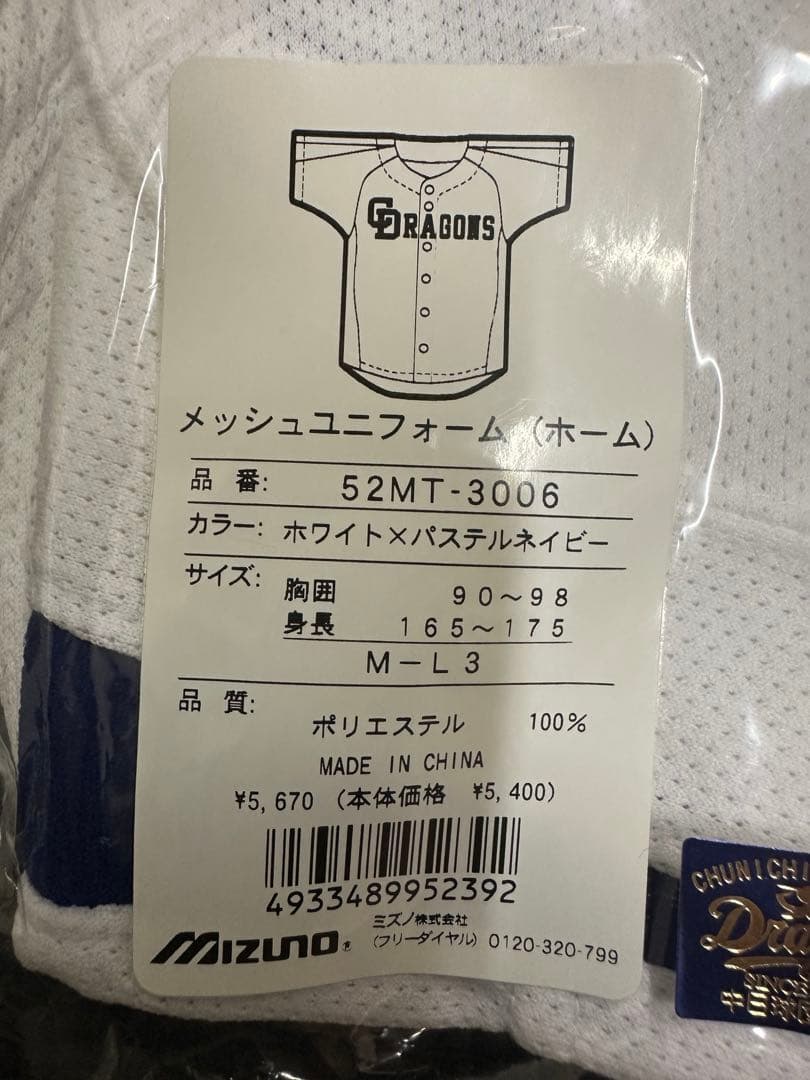 【新品未使用・未開封】♯3立浪和義　中日ドラゴンズユニフォームM-L