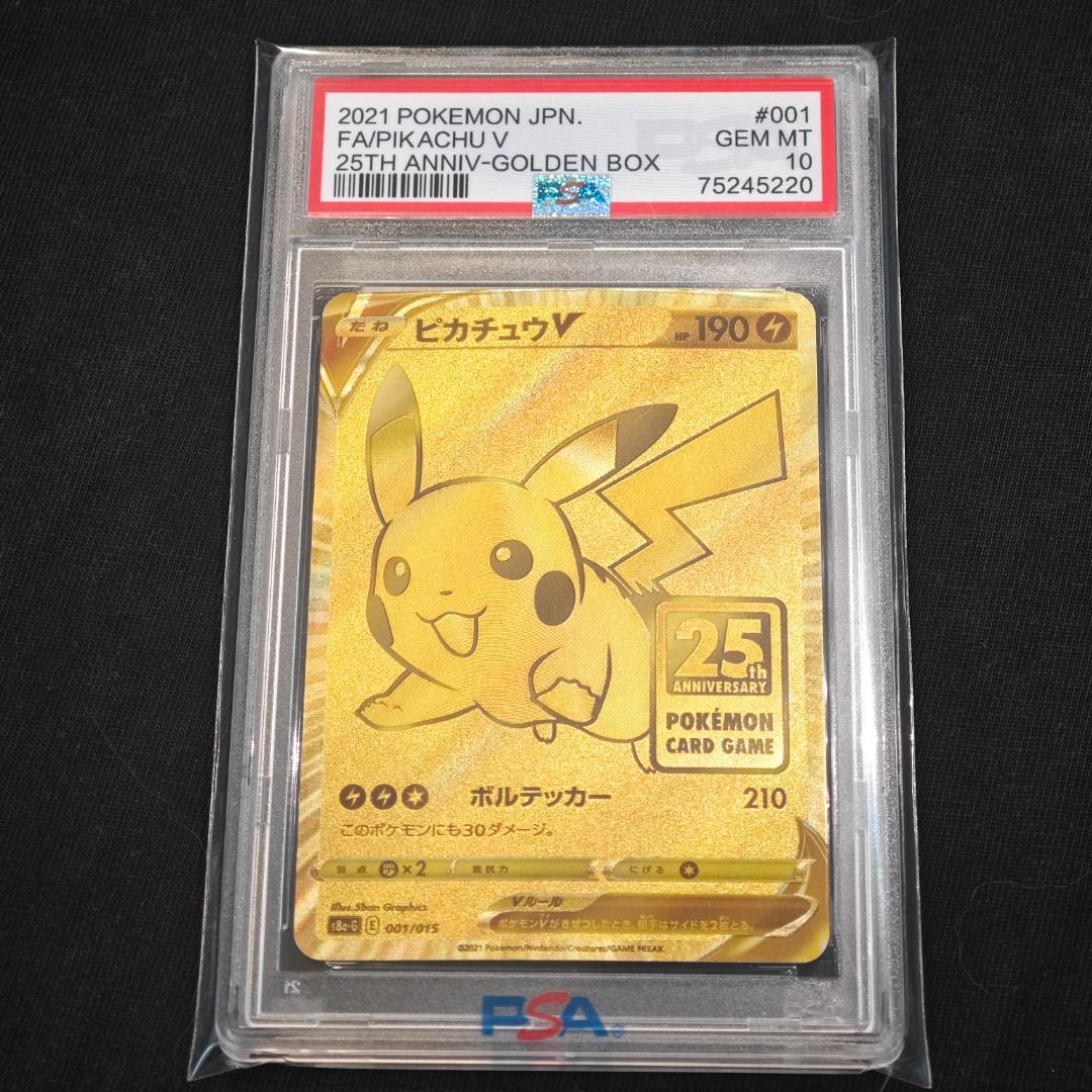 ポケモンカード　PSA10 ゴールデンピカチュウ