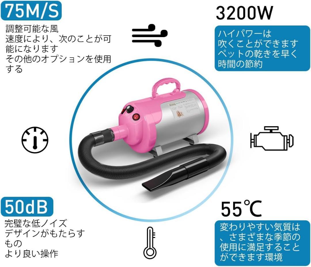 業務用ペットドライヤー 3200W 75m/s 低騒音50dB ノズル付 ピンク
