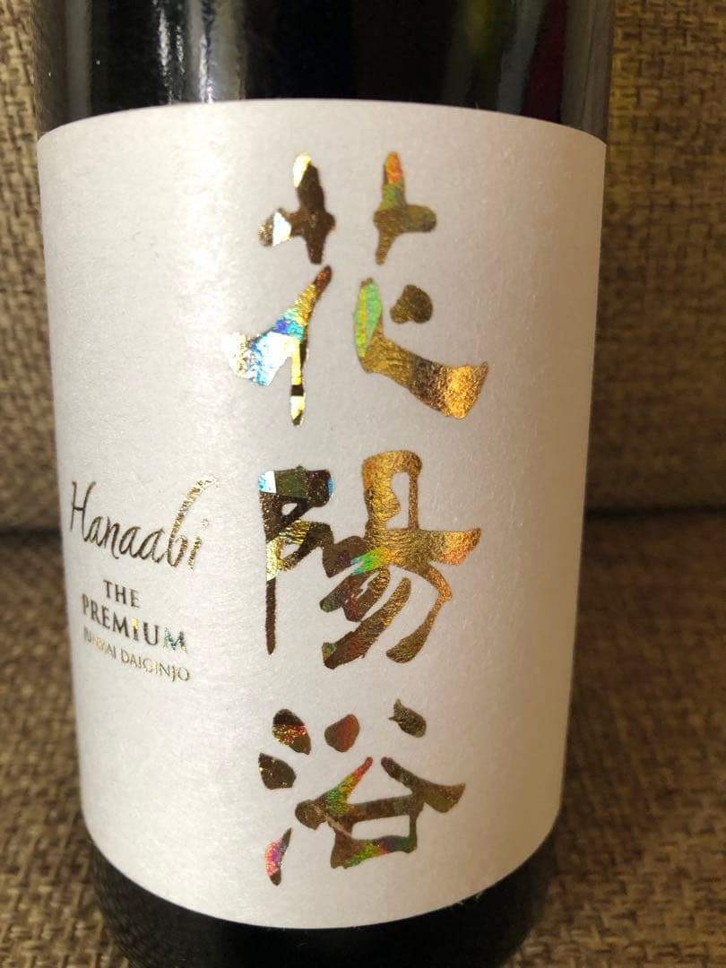 超激レア！花陽浴THE PREMIUM美山錦磨き四割 無濾過生原酒 720ml