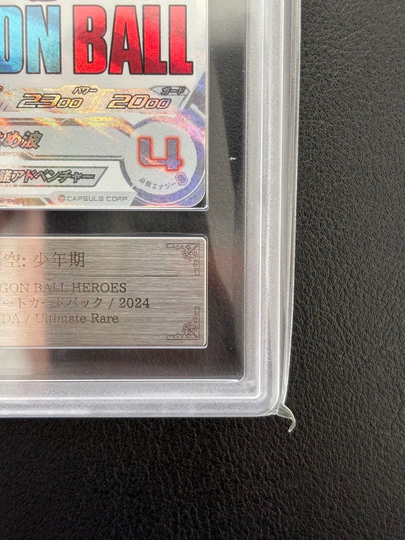 【世界に11枚ARS10+最高評価】孫悟空:少年期UM10-012 DA