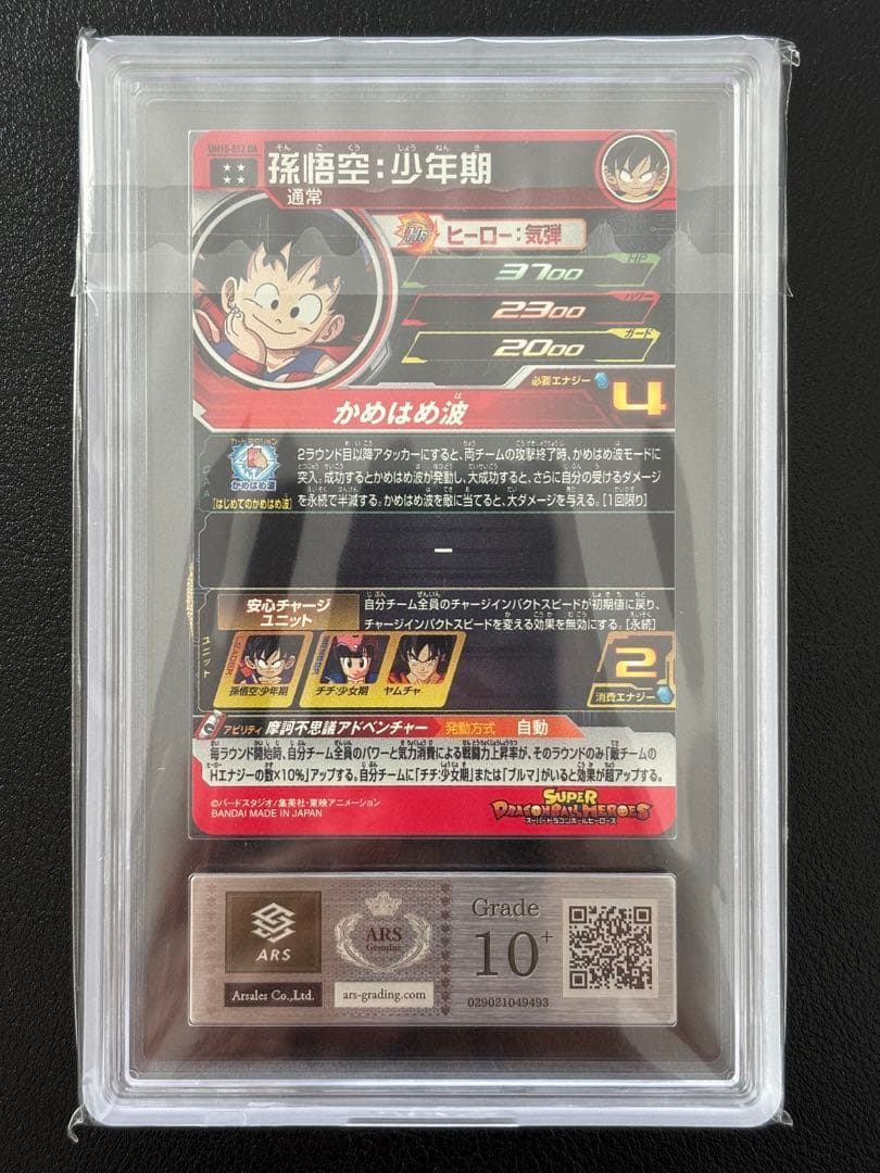 【世界に11枚ARS10+最高評価】孫悟空:少年期UM10-012 DA