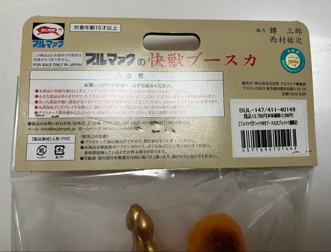 大ブルマァク展 限定カラー快獣ブースカ Tシャツ付き 新品未開封