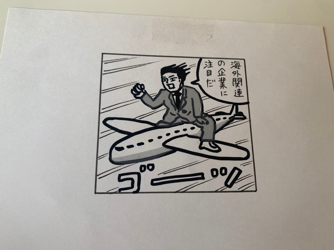蛭子能収氏 イラスト 原画 生原稿 B6版 旅客機
