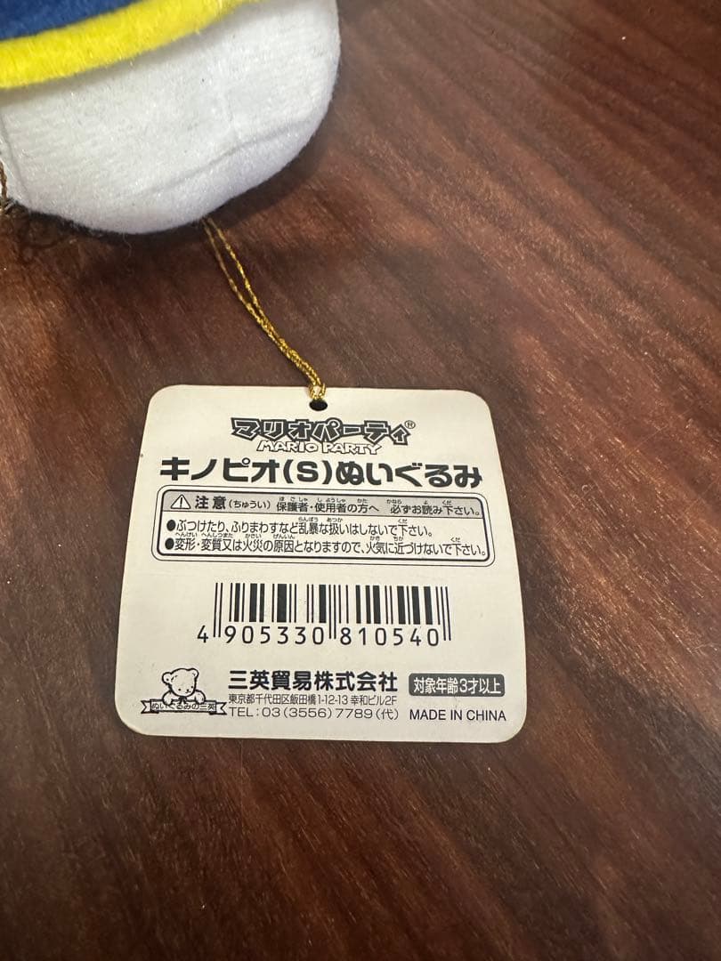 【希少！】マリオパーティ5 キノピオ、ピーチ姫 ぬいぐるみ S 三英貿易
