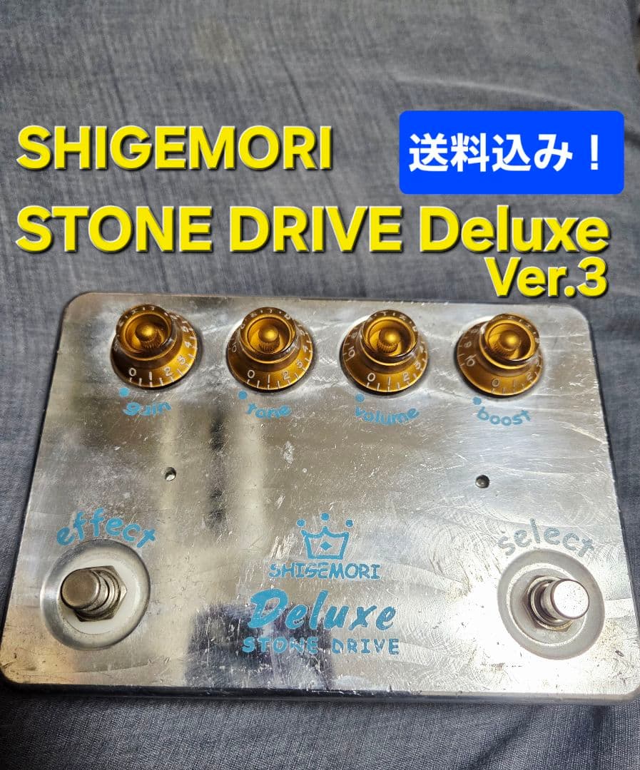 SHIGEMORI STONE DRIVE Deluxe V3 シゲモリ