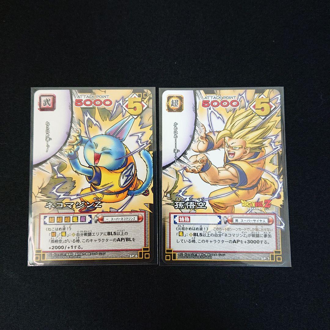 ドラゴンボール カードダス カードゲーム SP-40〜45 ネコマジン 孫悟空