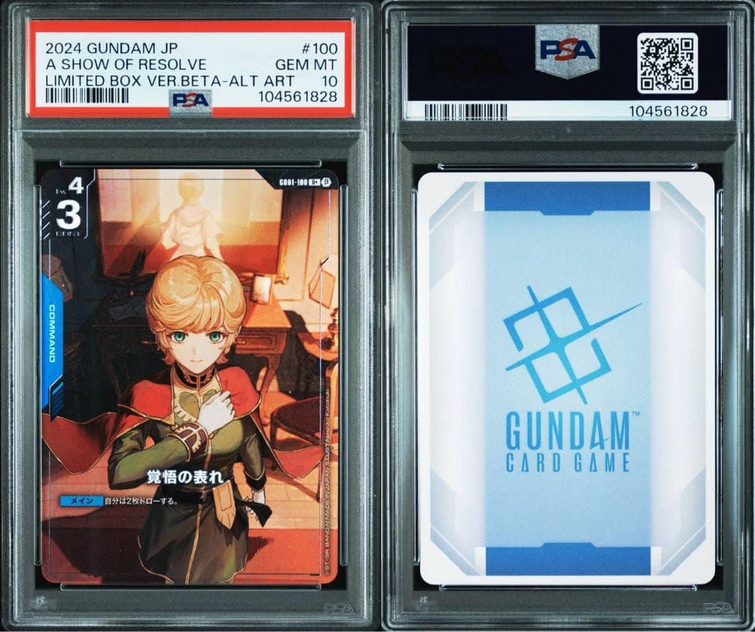 【PSA10】ガンダムカードゲーム 覚悟の表れ　パラレル　4連番