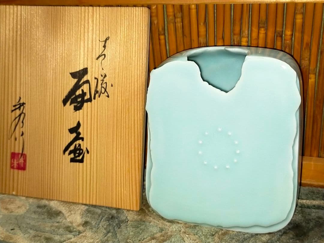 ♥林秀行♥　青磁　♥　扁壷　♥　花瓶　花器　共箱付き　花入れ　走泥社　前衛陶芸