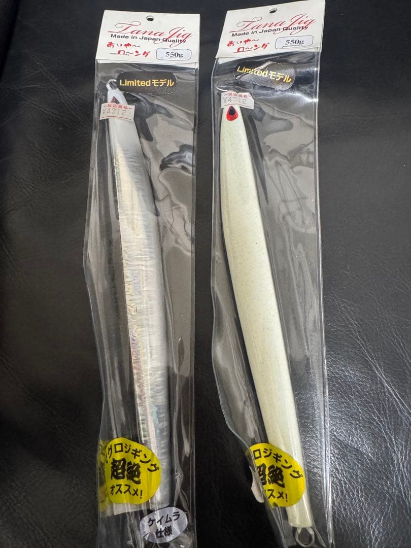 タナジク　アイヤーロング550g 2個