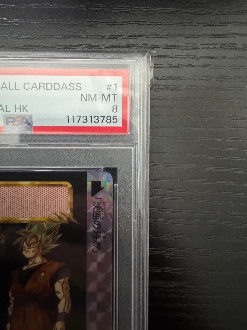 専用【PSA8】孫悟空 めちゃんこプロジェクト 香港版 正規品　ドラゴンボール