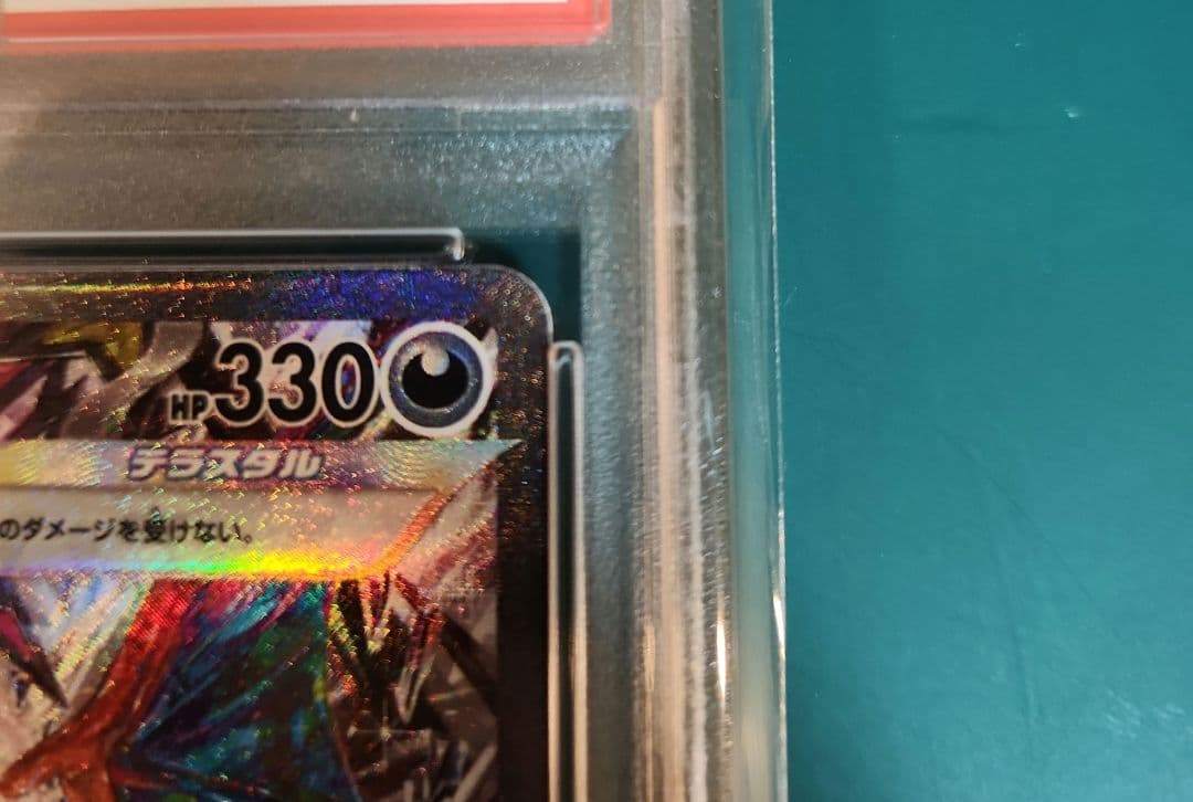 【PSA10】リザードンex SAR 黒炎の支配者 sv3 134/108