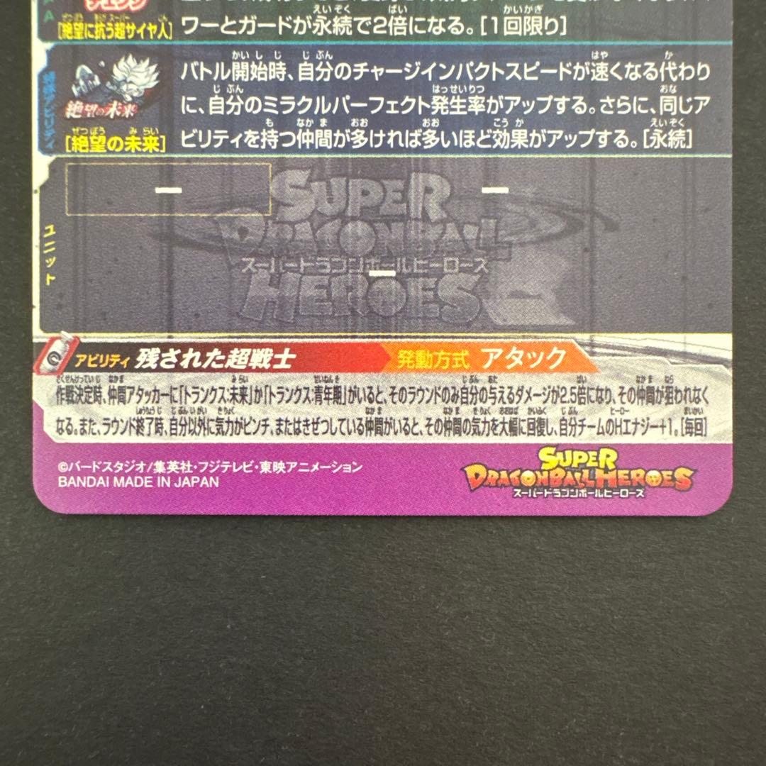 スーパードラゴンボールヒーローズ BM4-SEC3 孫悟飯:未来⑥