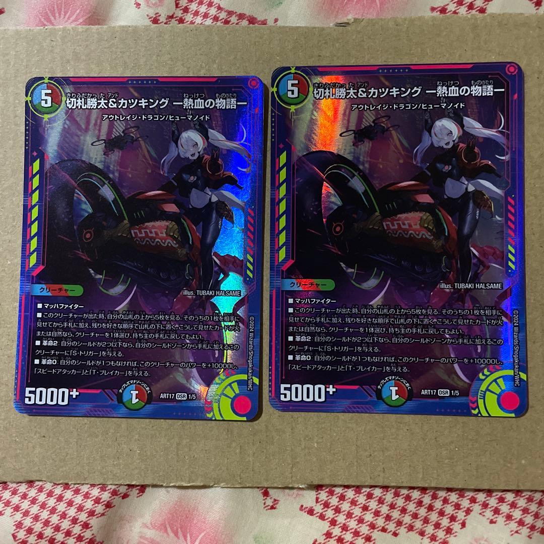 切札勝太＆カツキング神アート4枚セット