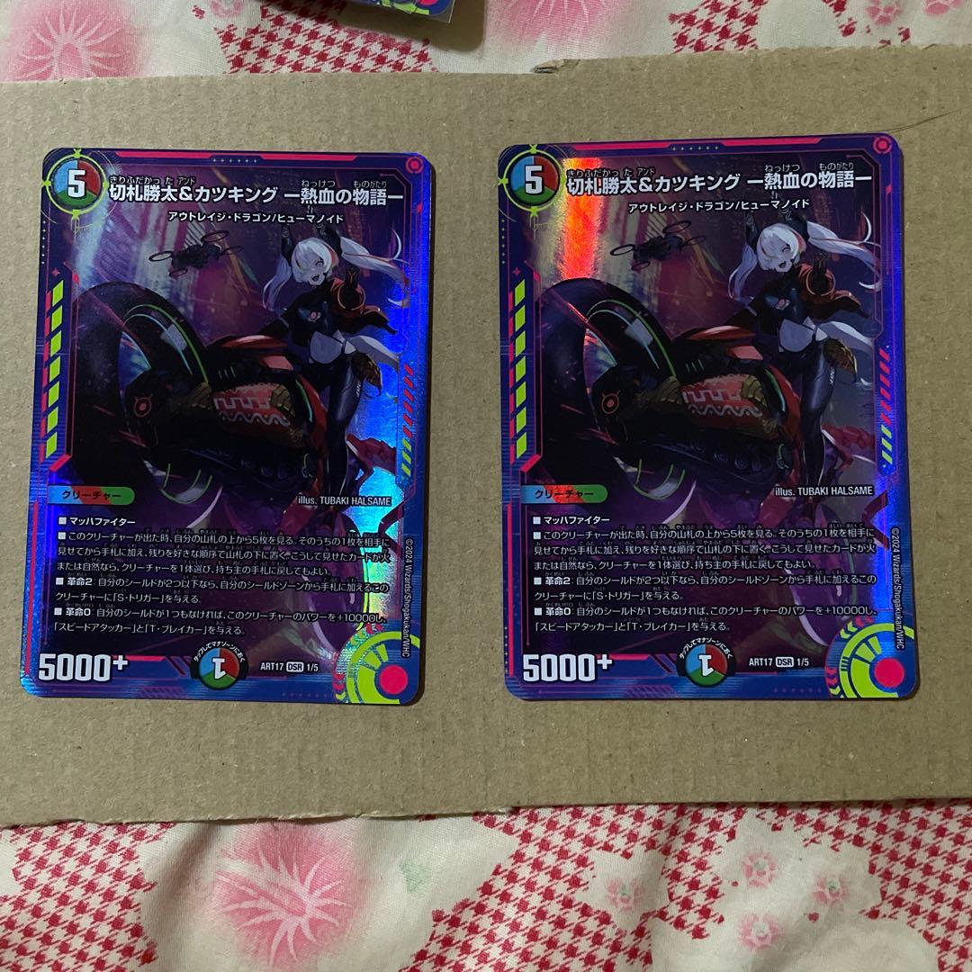 切札勝太＆カツキング神アート4枚セット