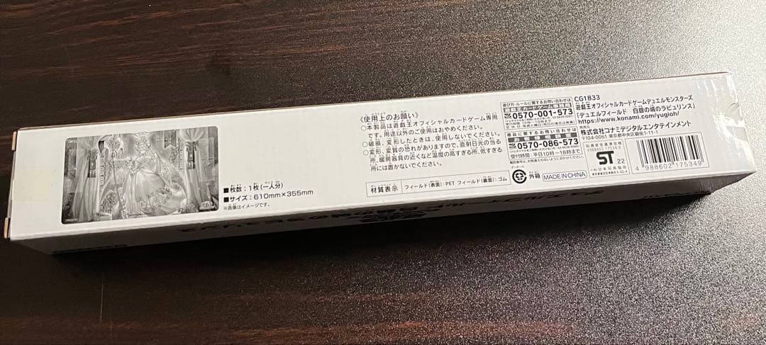 【新品】白銀の城のラビュリンス プレイマット