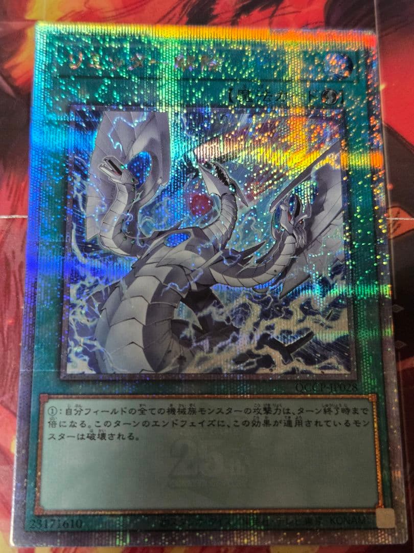 遊戯王　リミッター解除　25th 絵違い