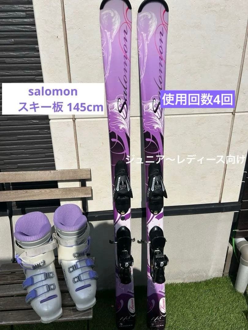 使用回数少なめ　SALOMON 145cmスキーセット　女性、高学年、中学生