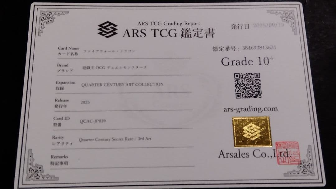 【ARS10+】「ファイアウォール・ドラゴン」25th シークレット QCAC