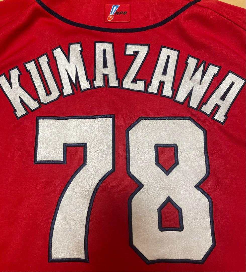 【実使用】広島カープ　コーチ　熊澤秀浩