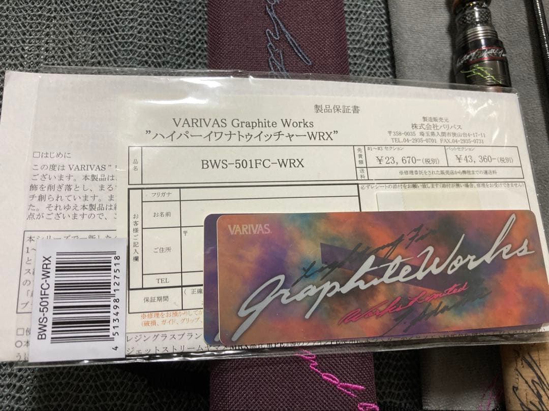 美品 バリバスグラファイトワークス BWS-501FC-WRX