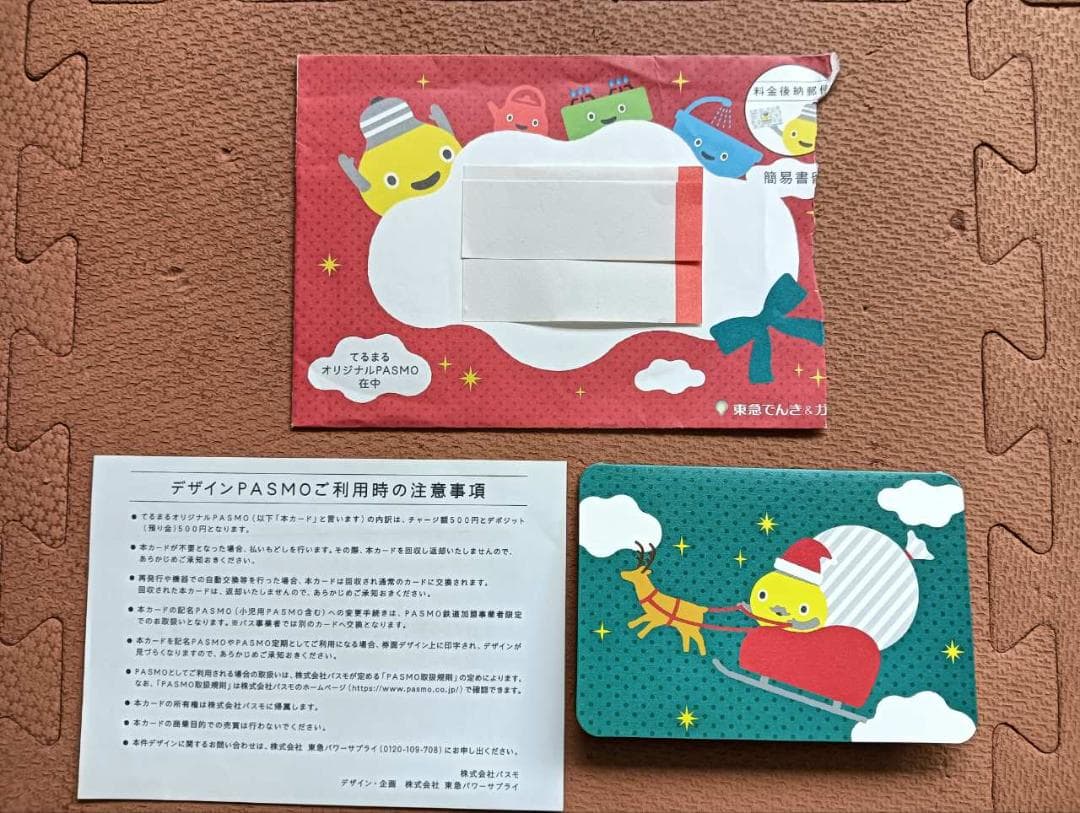 【コアラ】非売品　完品　東急パワーサプライ　てるまるオリジナルPASMO