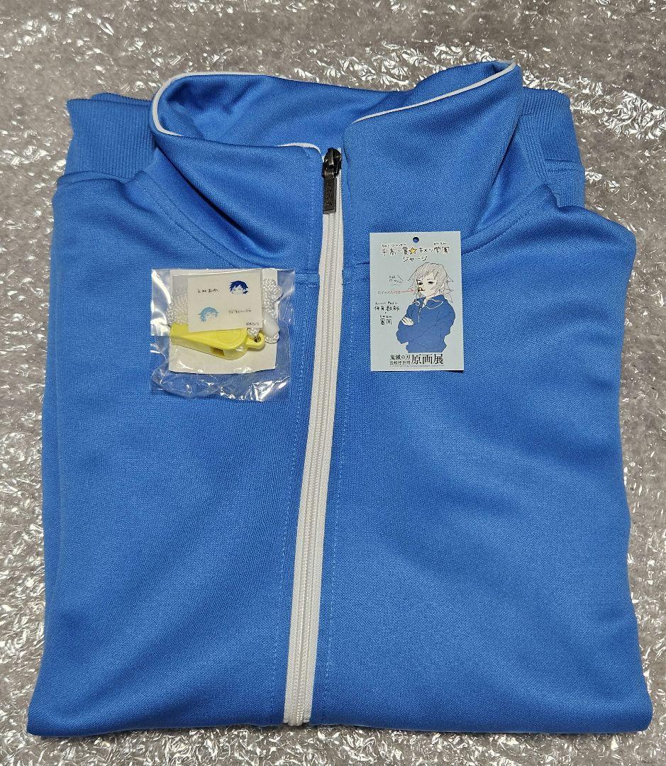 冨岡義勇 中高一貫‪☆キメツ学園 ジャージL 未着用