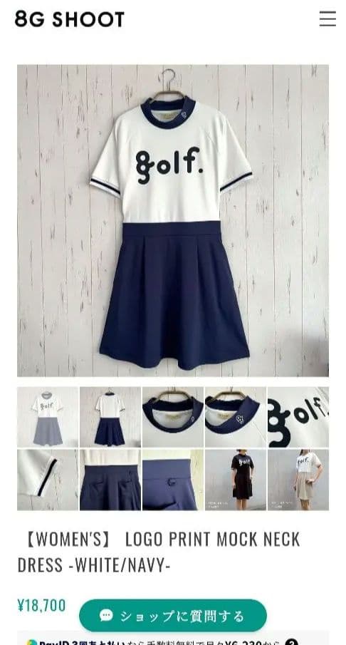 （新品未開封品）　8gshoot　ワンピース　S