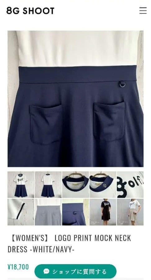 （新品未開封品）　8gshoot　ワンピース　S