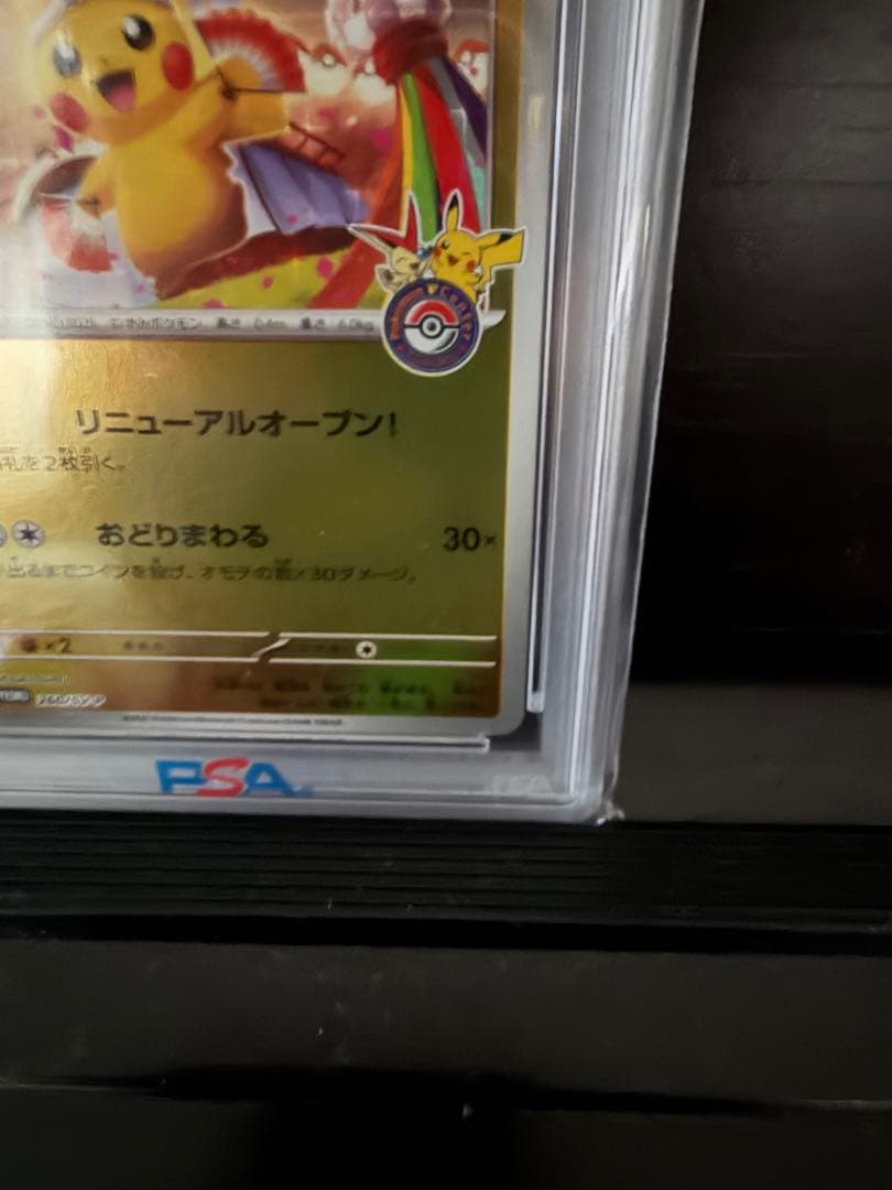 【PSA10】トウホクのピカチュウ PROMO 260/SVP 2025