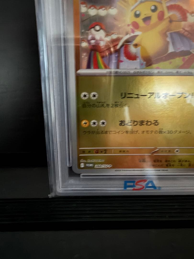 【PSA10】トウホクのピカチュウ PROMO 260/SVP 2025