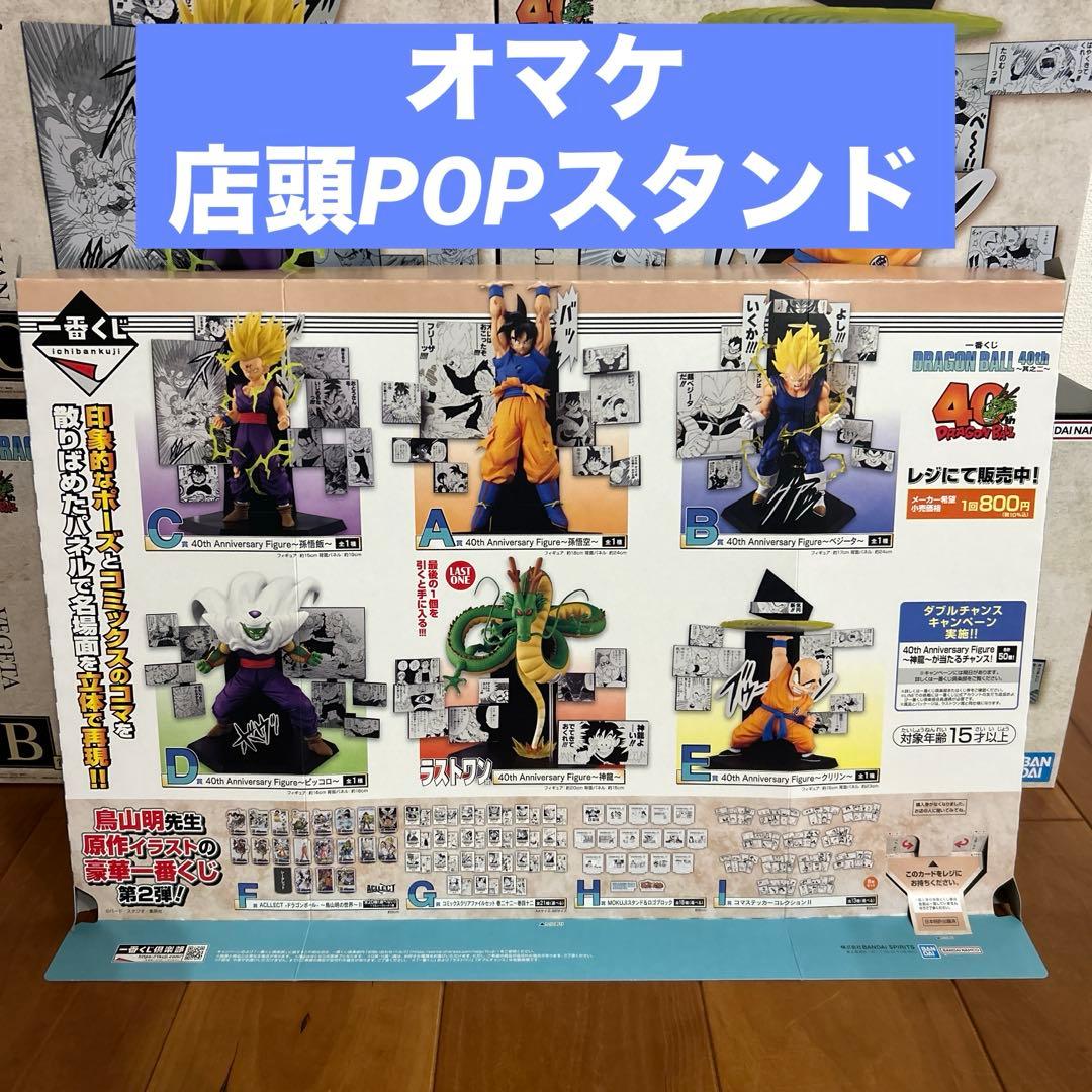 一番くじ ドラゴンボール 40th フィギュア5点セット
