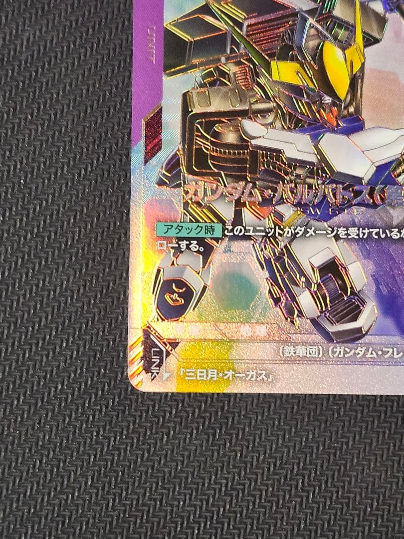 ガンダム・バルバトス(第1形態)　ガンダムバルバトス　LR++　パラレルレア