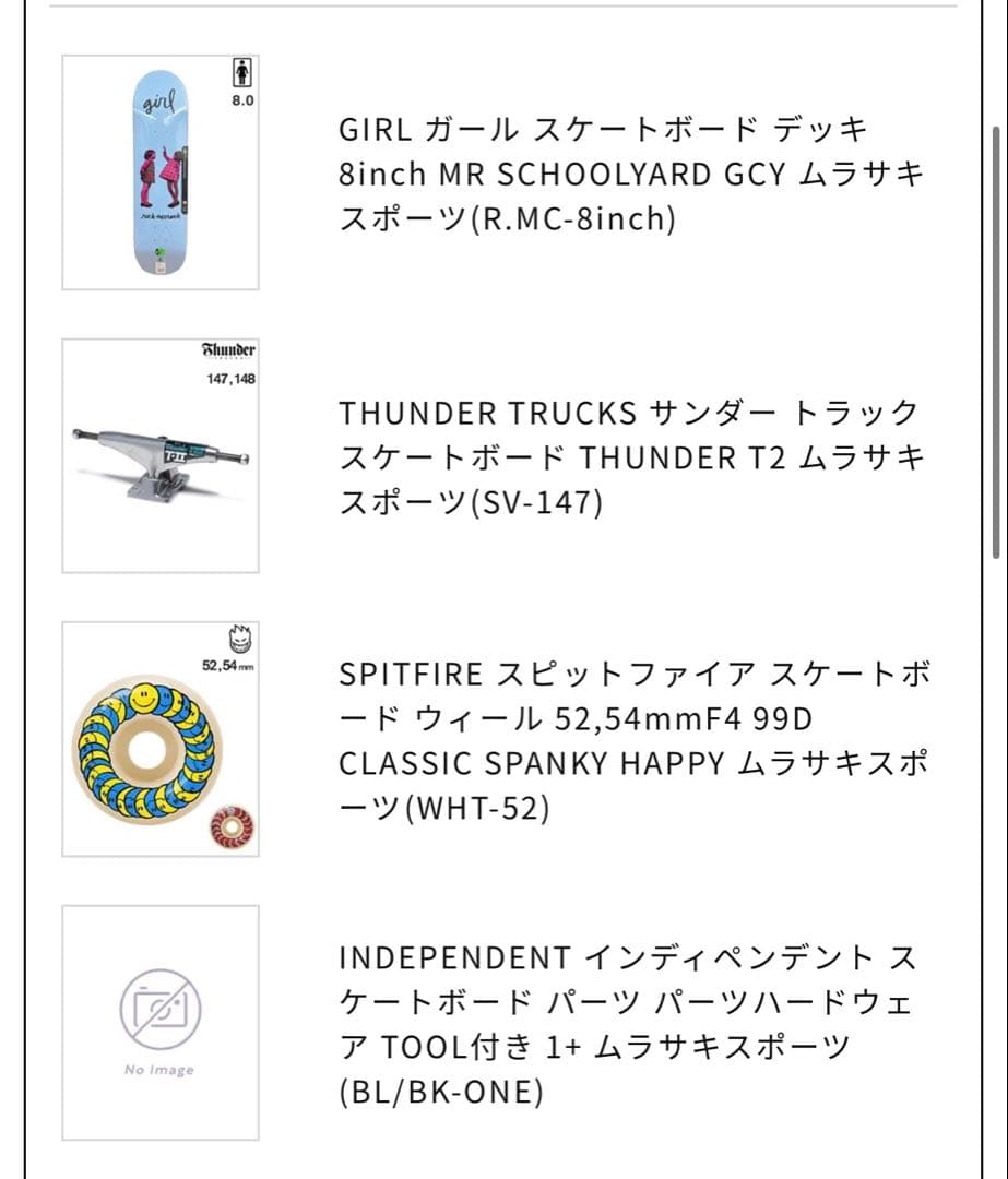 GIRL ガール スケートボード 8inch コンプリート