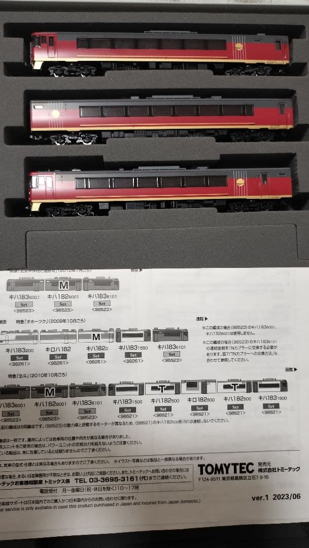 TOMIX Nゲージ キハ183 お座敷