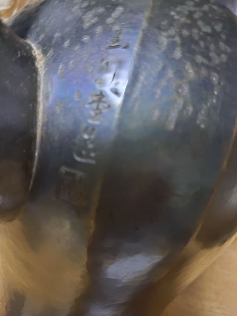 玉川堂　墨黒コーヒーポット水柱やかん美品