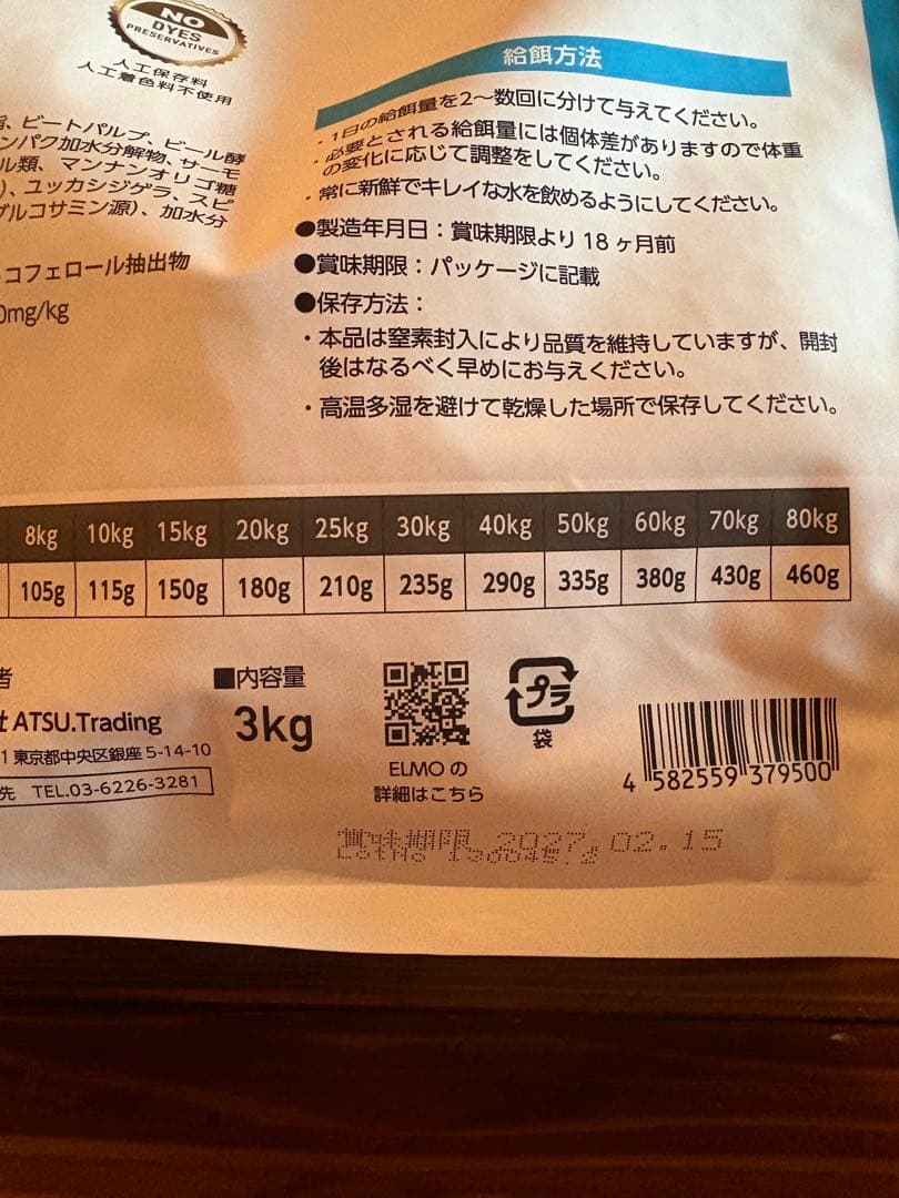 ELMO ドッグフード 3kg & 800g セット