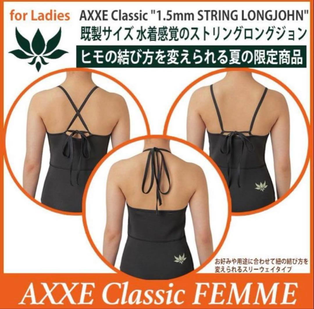 【新品】AXXE Classic ロングジョン　レディースM