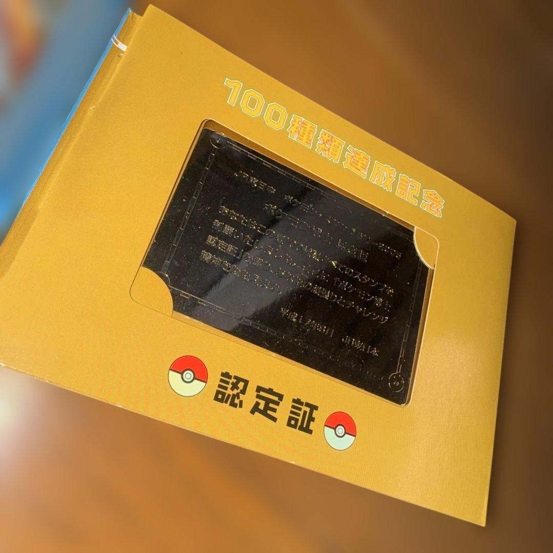 ポケモンスタンプラリー　全制覇　グッズ