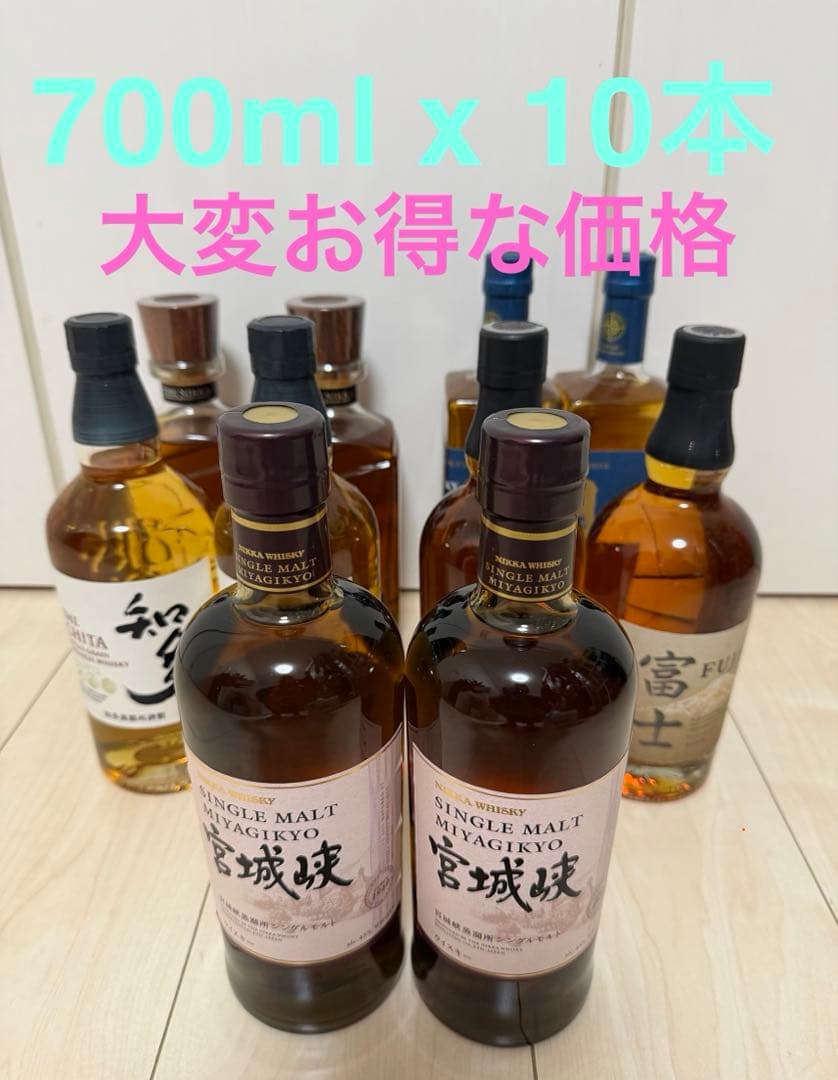 新品 ウイスキーセット 700ml x 10本 大変お得な価格