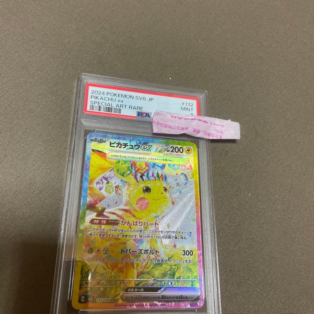 ピカチュウex sar psa9 超電ブレーカー