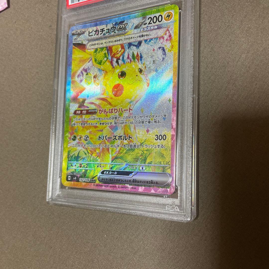 ピカチュウex sar psa9 超電ブレーカー