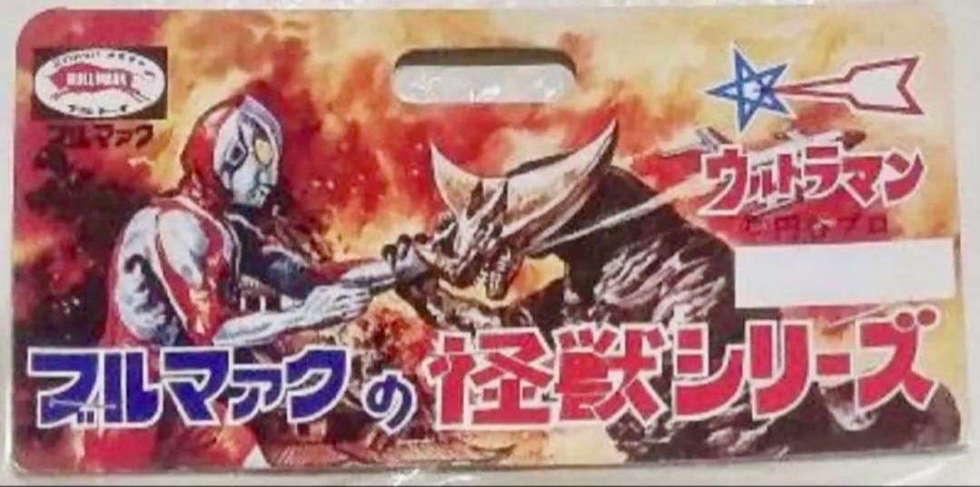 ★一期版 ブルマァク 囮怪獣プルーマ　検)マルサン マーミット ぶたのはな