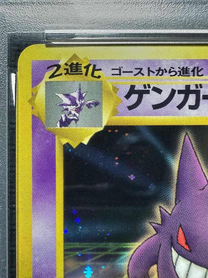 ゲンガー　通信進化　psa6