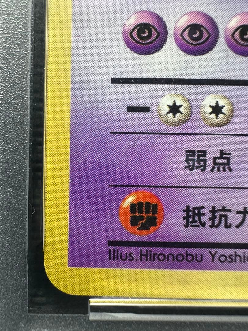 ゲンガー　通信進化　psa6