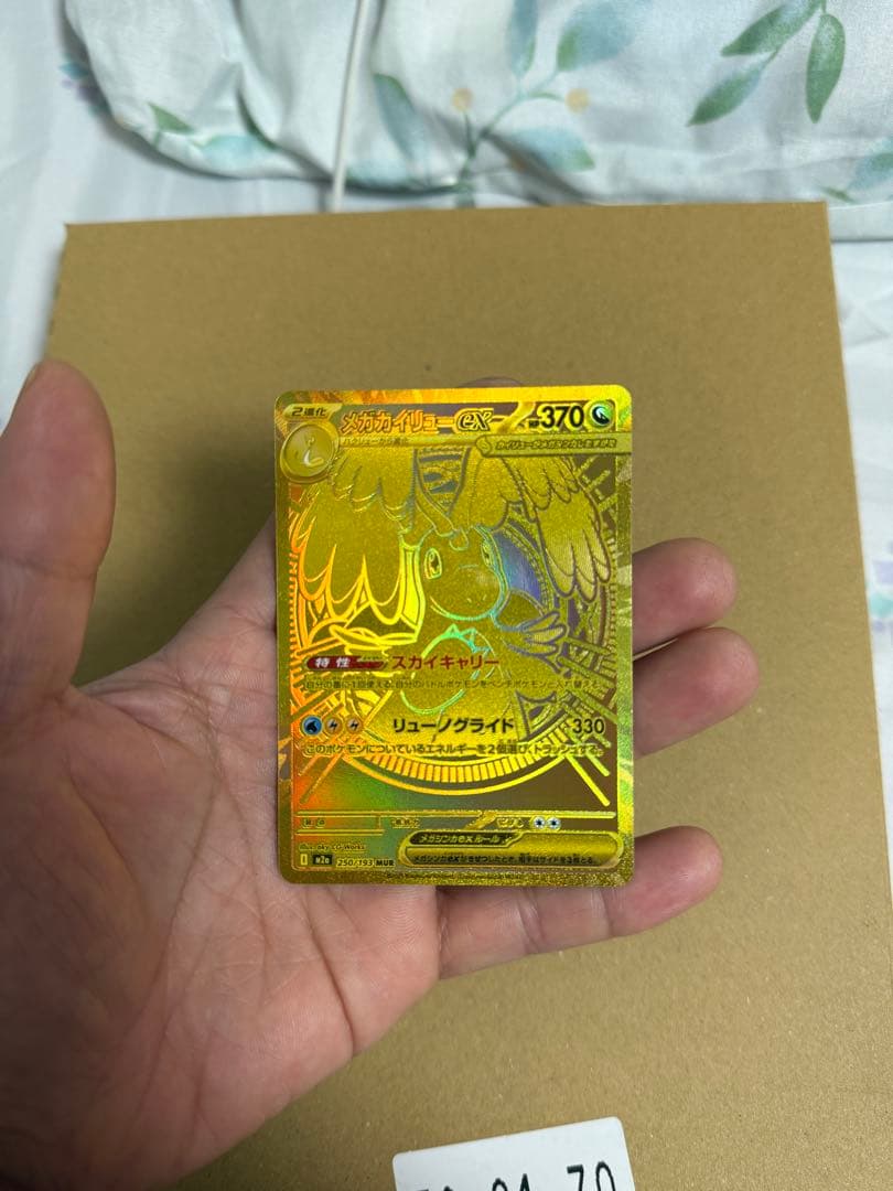 リュウグライト ゴールドカード 370HP